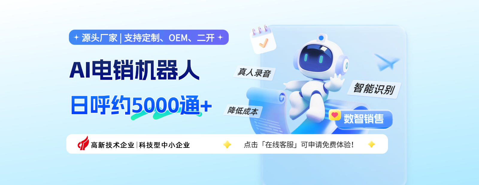 电销机器人一般多少钱？看完这篇，没人能忽悠你